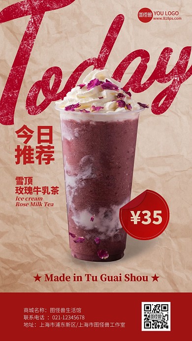 雪顶玫瑰牛乳茶奶茶复古简约手机海报