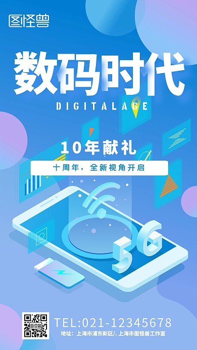 科技感5g创意蓝色系北斗手机海报