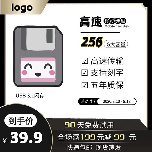 移动硬盘大气风格促销主图直通车