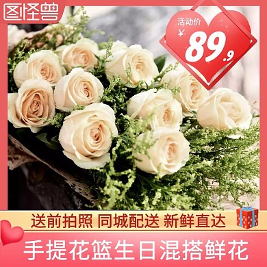 手提花篮生日混搭鲜花粉色简约主图直通车