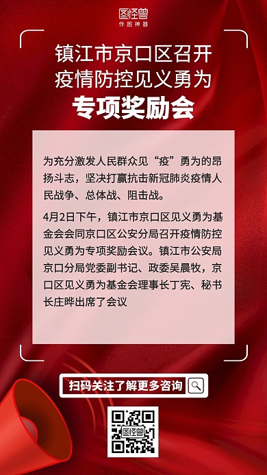 红色新闻咨询热点疫情防控奖惩宣传海报