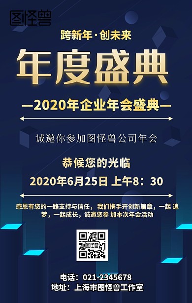 2019年年终会手机营销海报