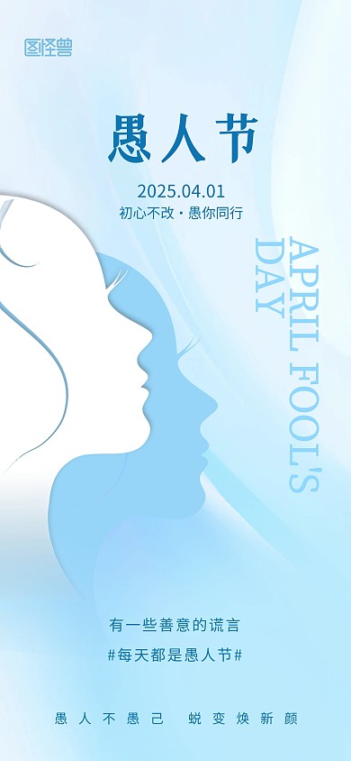简约创意愚人节医美行业宣传海报背景
