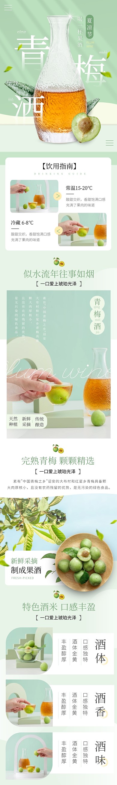 青梅酒清新几何蓝绿色夏凉节酒水详情页