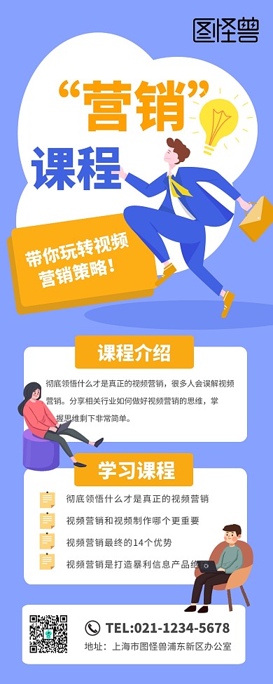 简约商务课程培训营销长图