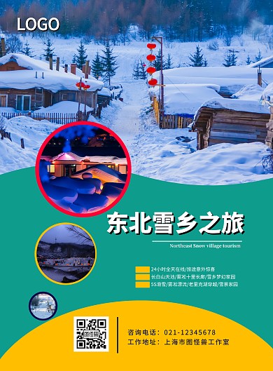 旅游 雪乡 蓝色 清新 东北 海报 游玩