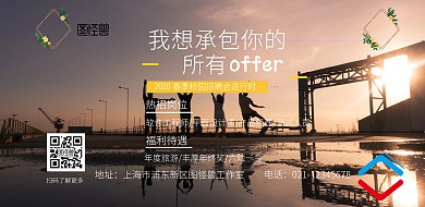 黑色创意大气求职招聘横板