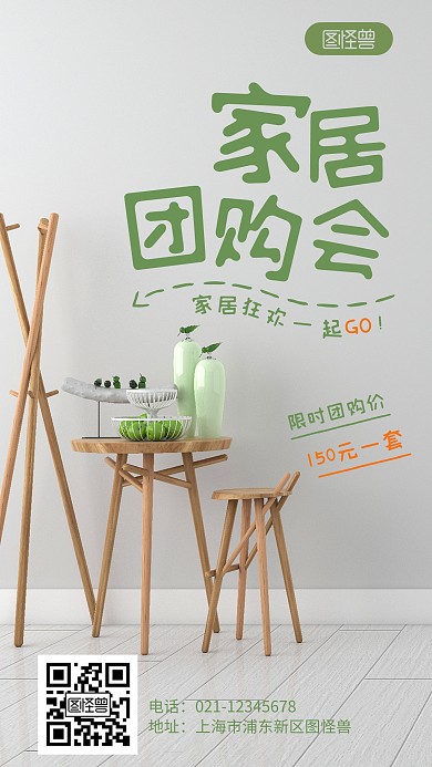 团购会简约宣传家居促销摄影图海报