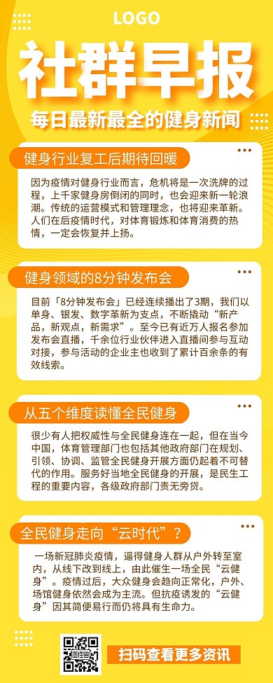 黄色几何社群早报健身资讯营销长图