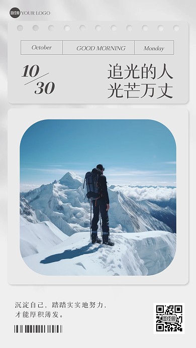早安励志语录创意日签手机海报