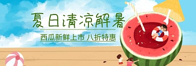 夏日清凉解暑水果绿banner图片