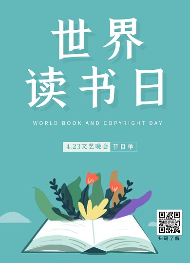 世界读书日蓝色清新简约风节目单