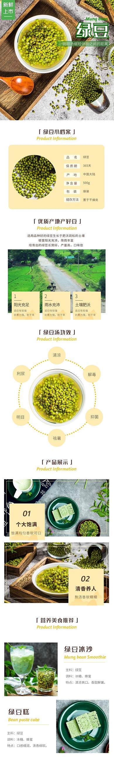  绿豆简约大气橙黄色淘宝详情页