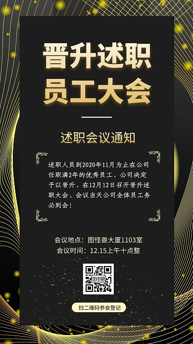 晋升述职大会宣传金色通知手机海报