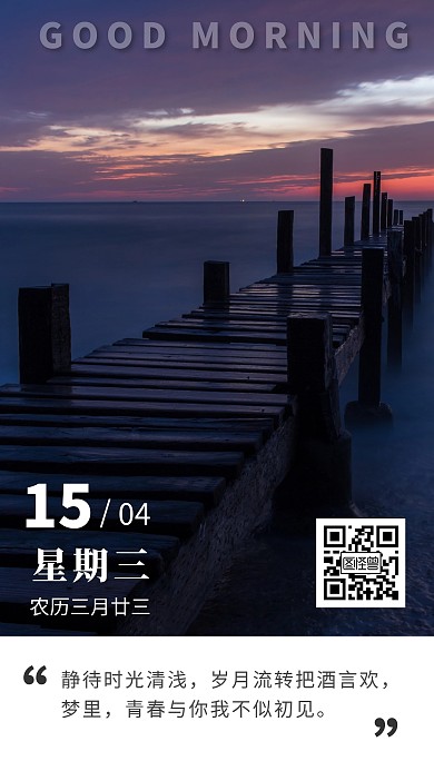 早安时光岁月青春风景黑色简约摄影日签