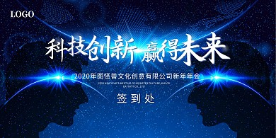 蓝色渐变科技风公司年会舞台背景