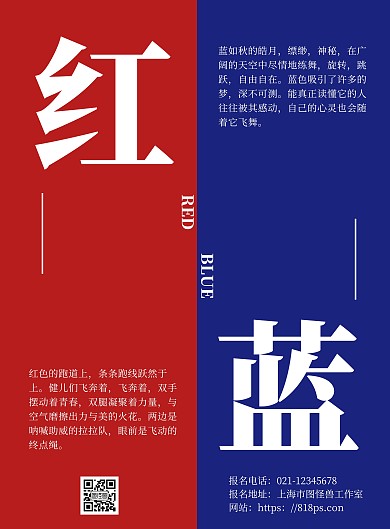 红蓝渐变红蓝背景简约大气宣传海报