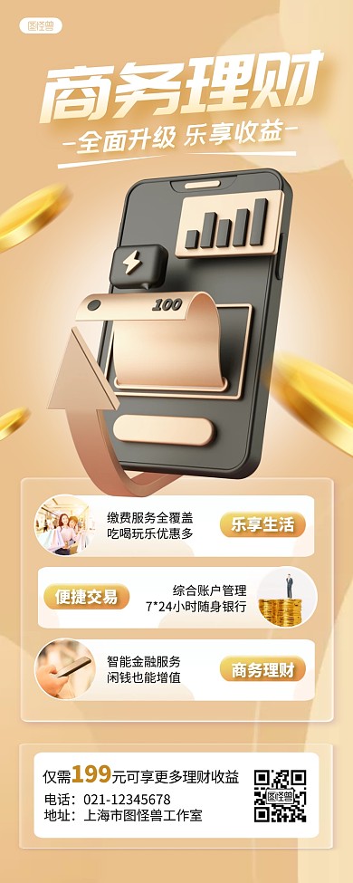 金融电子商务理财3d营销海报