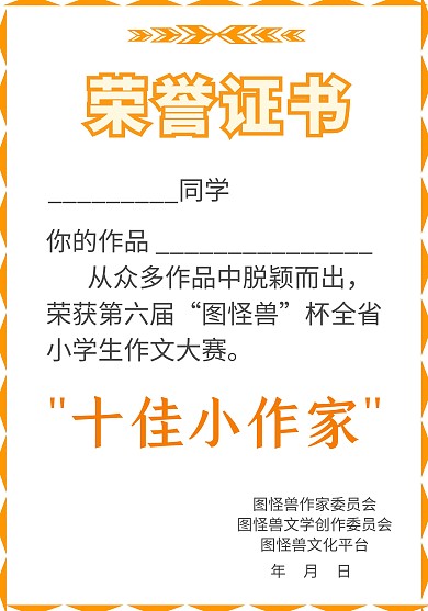 黄花边简洁小作家荣誉证书