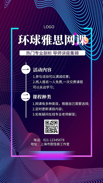 环球雅思网课几何风格宣传手机海报