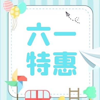 六一特惠儿童节卡通扁平公众号封面次图