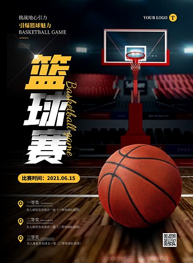 简约大气篮球赛活动宣传海报