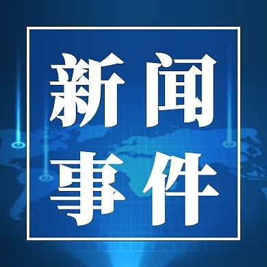 简约蓝色事件公众号次图
