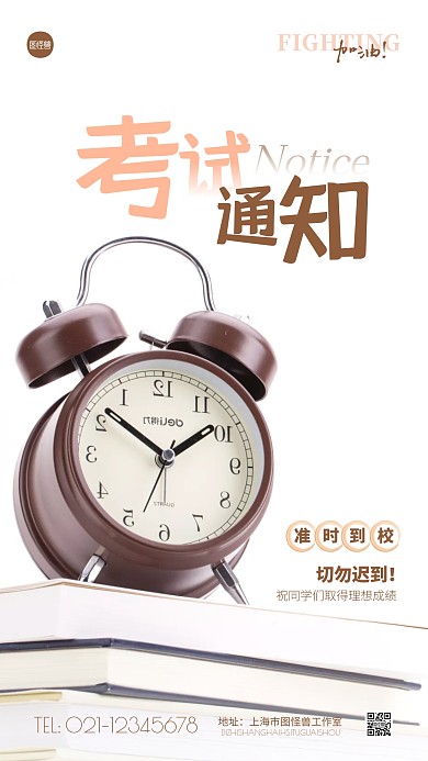 简约学生考试时间通知宣传摄影图海报