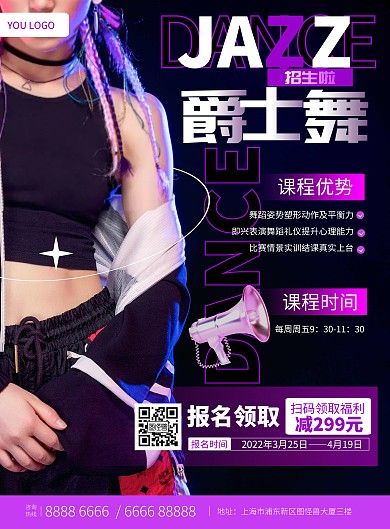 舞蹈培训招生爵士舞在线海报制作竖版海报