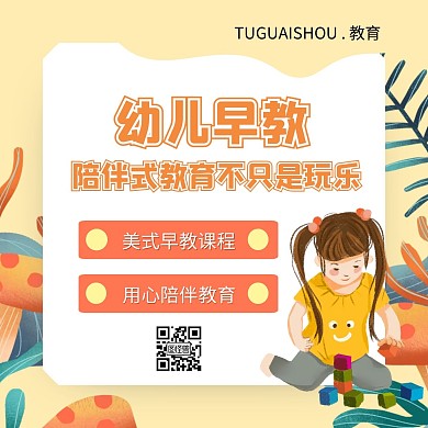 幼儿早教课程招生方海报形