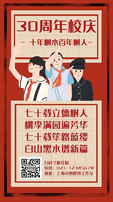 简约30周年校庆宣传海报