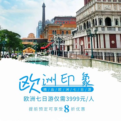 蓝色简约出游主图标签旅游创意直通车