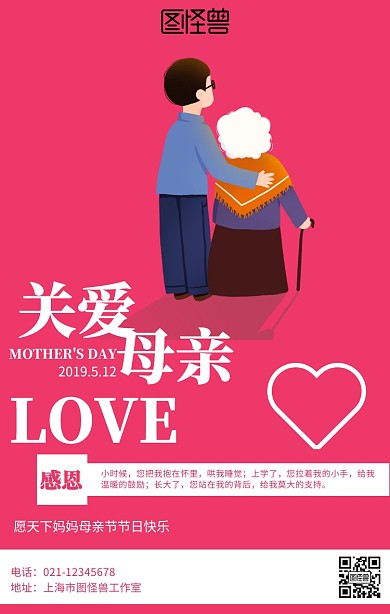 红色文艺母亲节海报