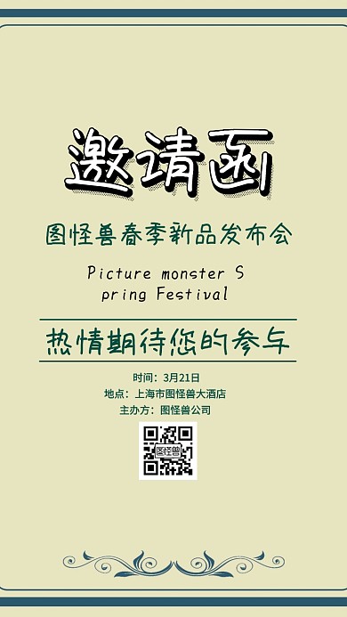 绿色创意小清新初春背景邀请函