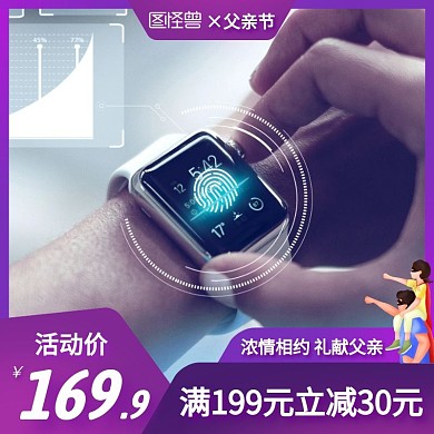父亲节手表促销活动创意主图直通车