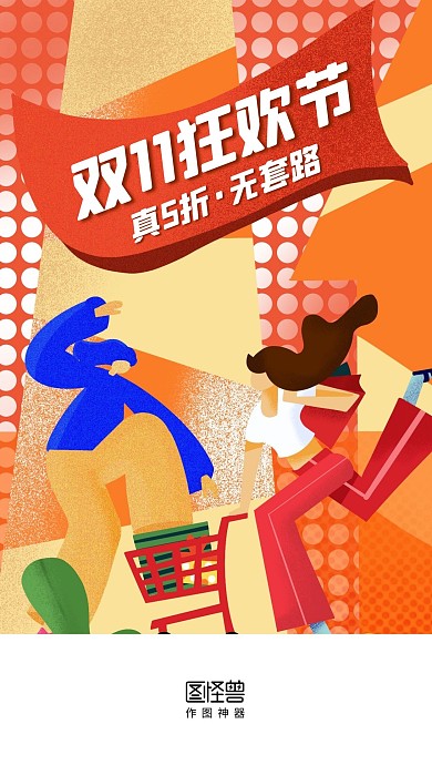 双十一狂欢节折扣促销启动页