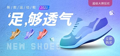 户外运动男鞋运动鞋海报banner