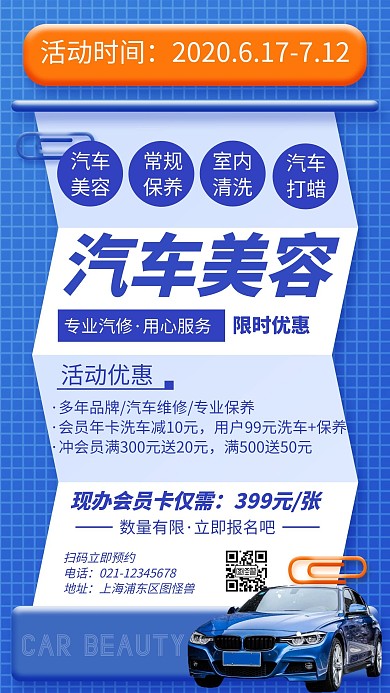 简约几何汽车活动报名宣传海报