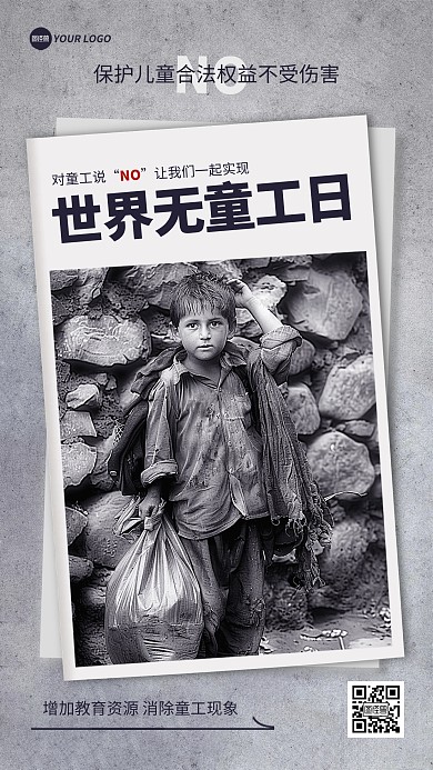 世界无童工日宣传手机海报