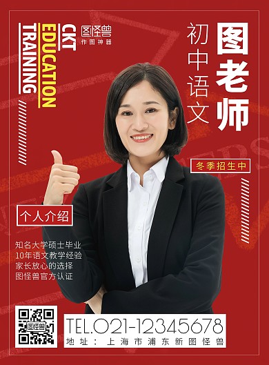讲师个人介绍语文红色简约竖版海报