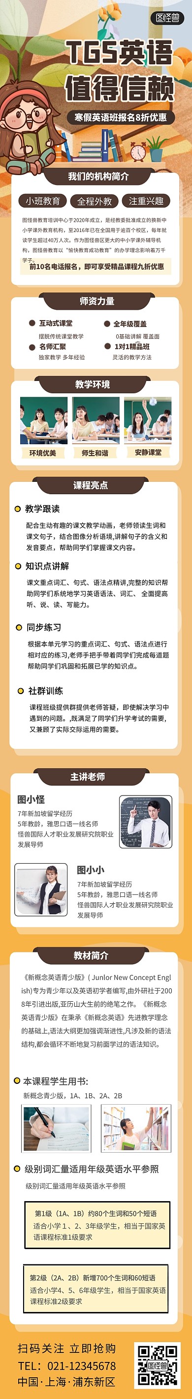 寒假英语培训机构介绍招生宣课程详情页