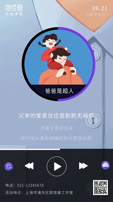 父亲节听歌蓝紫卡通手机营销海报