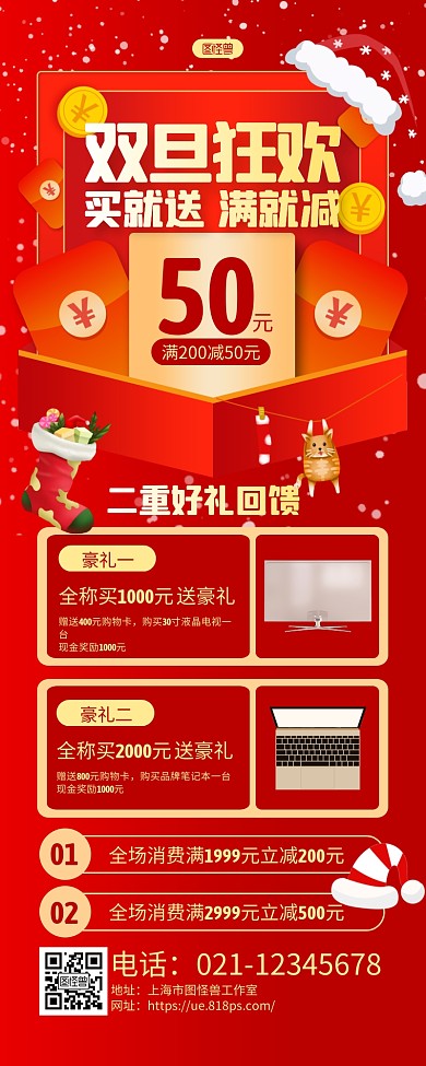 红色简约双旦狂欢买就送满就减活动长图海报