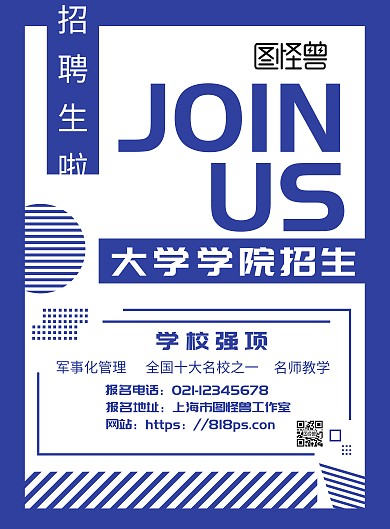简约纯色背景大学招生海报	