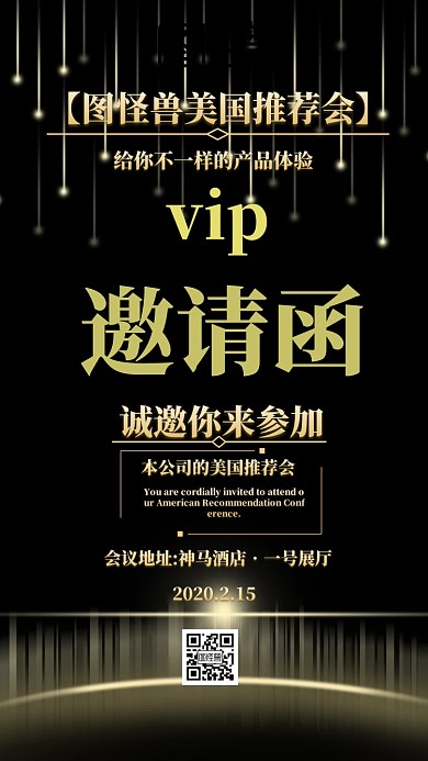 美国推荐会邀请黑色金色商务邀请函