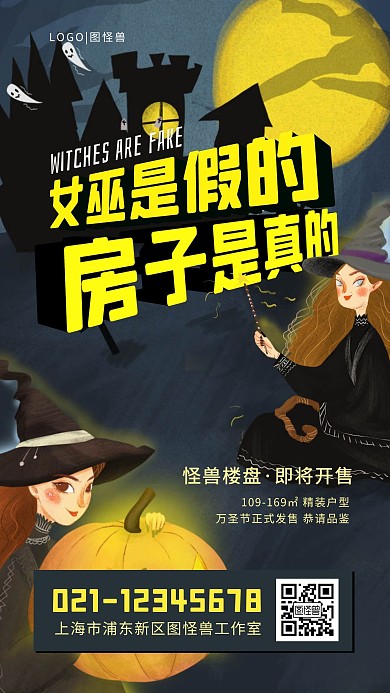 深蓝色卡通醒目万圣节房地产借势手机海报