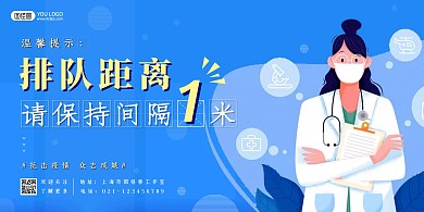 排队等候健康宣传简约卡通横版海报