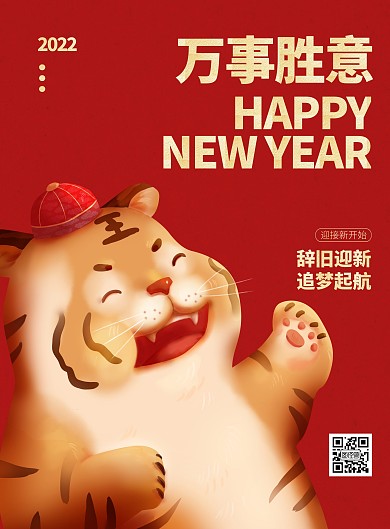 原创PSD插画模板扁平虎年胖老虎喜庆呆萌