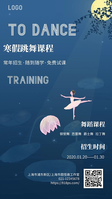 寒假跳舞课程简约风格宣传手机海报