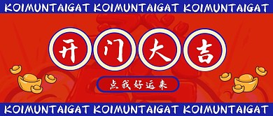 蓝绿色简约开门大吉公众号封面首图